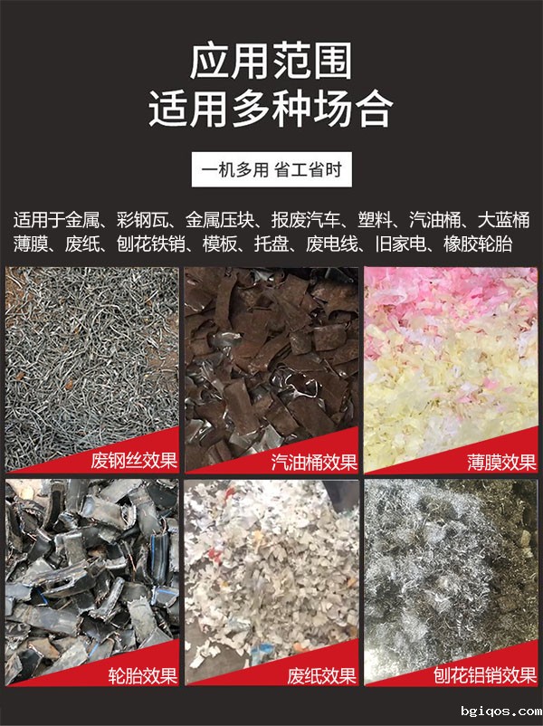 金属撕碎机适用物料范围